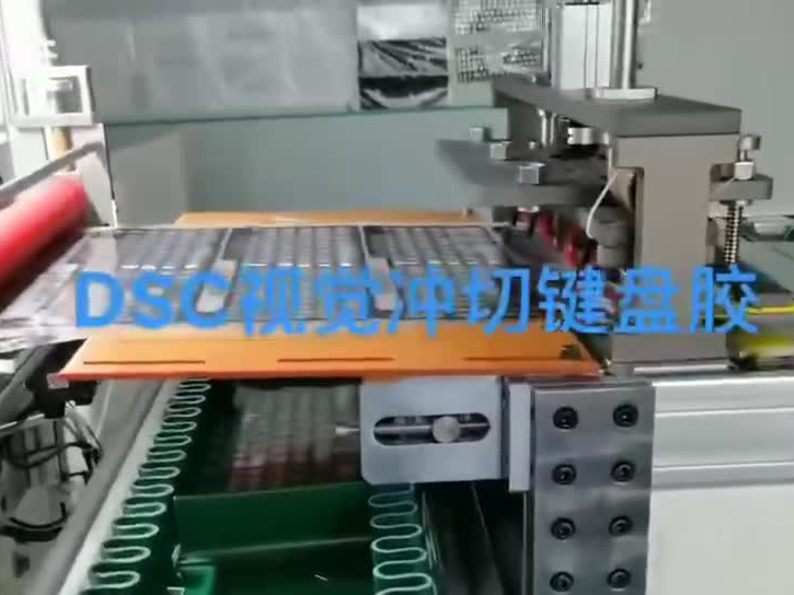 DSC視學(xué)沖切鍵盤(pán)膠
